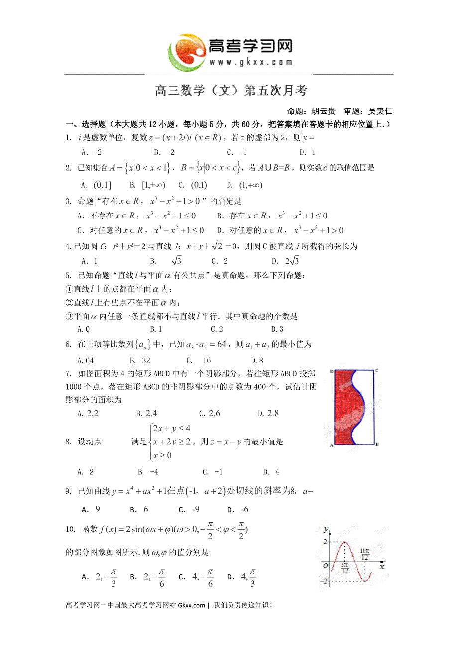 福建省莆田第八中学2014届高三第五次月考数学（文）试卷_第1页