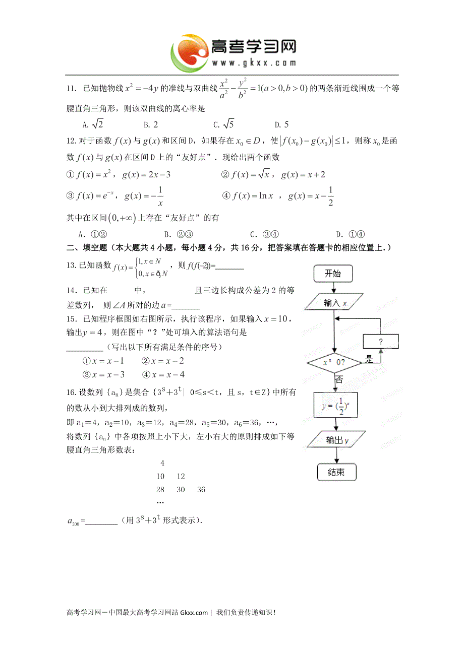 福建省莆田第八中学2014届高三第五次月考数学（文）试卷_第2页