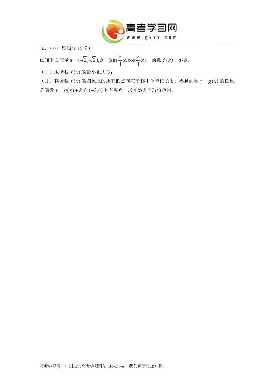 福建省莆田第八中学2014届高三第五次月考数学（文）试卷_第5页