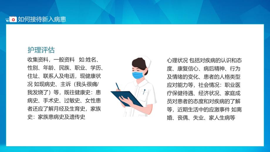 如何接待新入病患护理教学小讲课教育内容PPT讲座_第4页