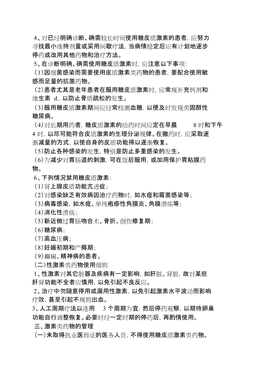 应用文之药物临床应用规章制度_第3页