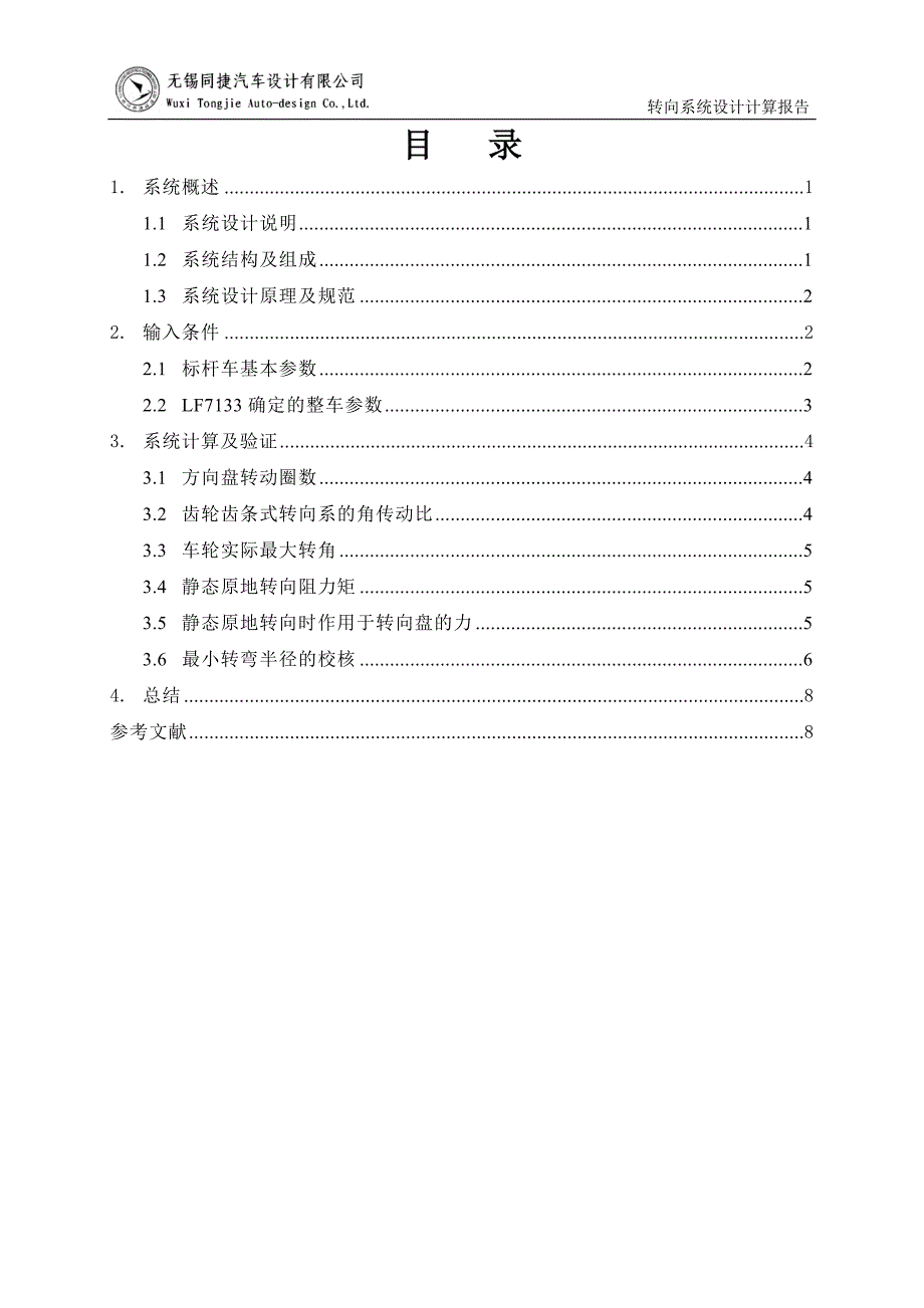 转向系统设计计算报告[共10页]_第2页