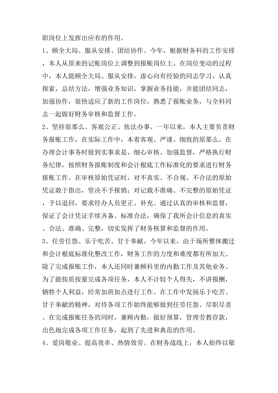 财务工作总结 公司财务年度总结_第2页