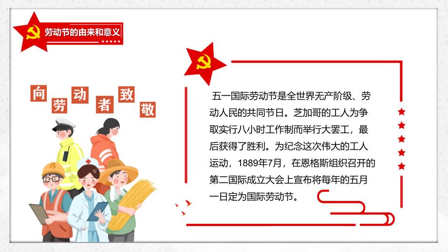 红色卡通风五一劳动节感谢为我们服务的人教育内容PPT讲座_第3页