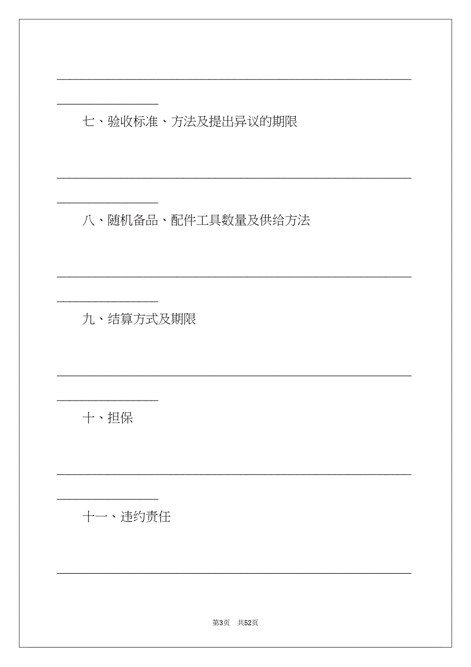 供货范文7篇(共52页)_第3页