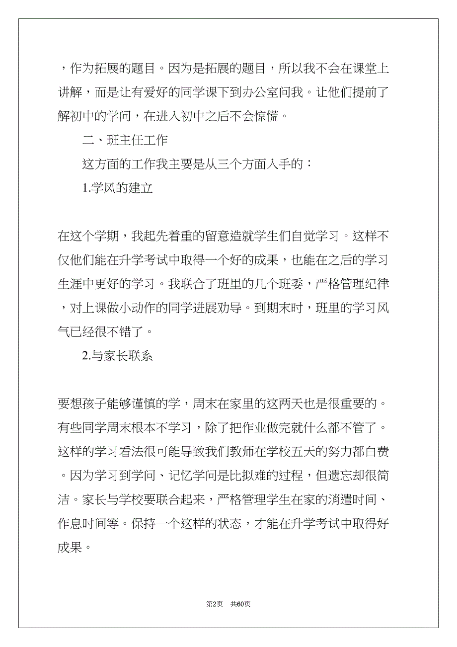 六年级班主任学期工作总结(共58页)_第2页