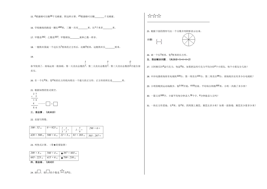 三明市大田县2020年三年级数学上册期末试卷_第2页