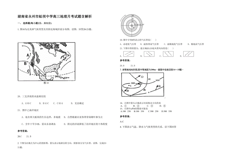 湖南省永州市蚣坝中学高三地理月考试题含解析_第1页