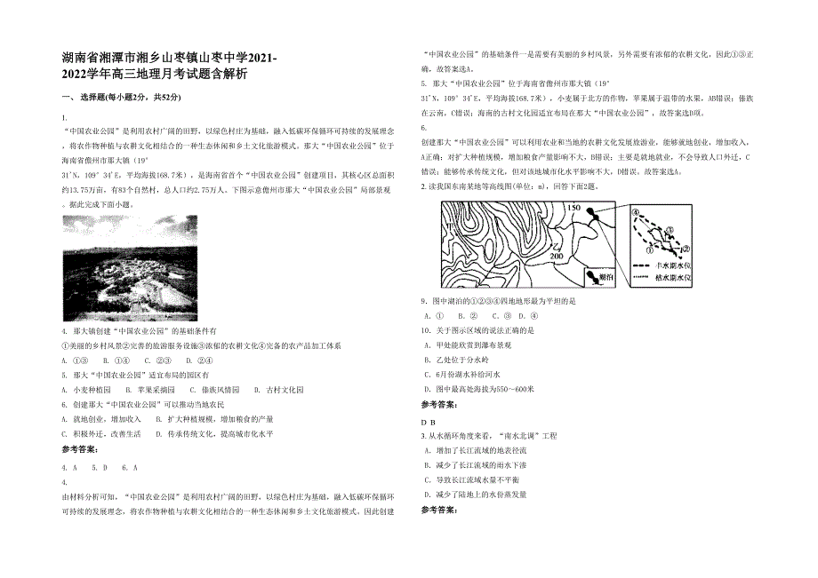 湖南省湘潭市湘乡山枣镇山枣中学2021-2022学年高三地理月考试题含解析_第1页