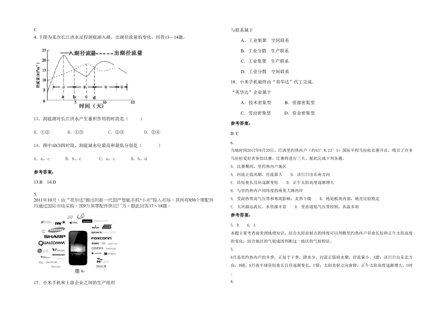 湖南省湘潭市湘乡山枣镇山枣中学2021-2022学年高三地理月考试题含解析_第2页