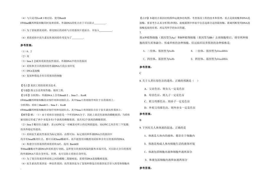 湖南省湘潭市赤石中学2021年高二生物月考试卷含解析_第2页
