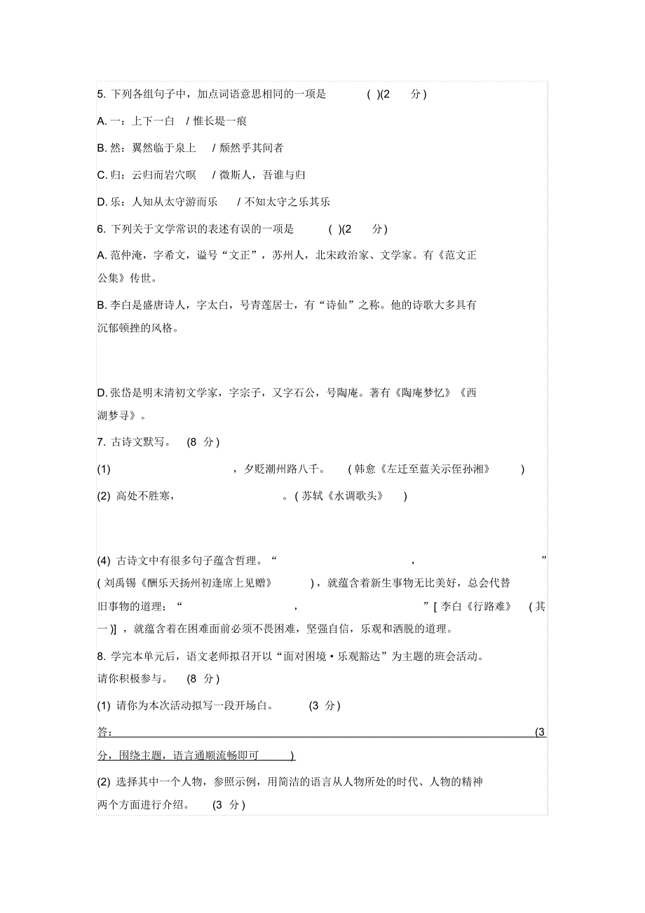 [无锡-部编版][初三语文]第3单元测试卷(学生版)_第2页