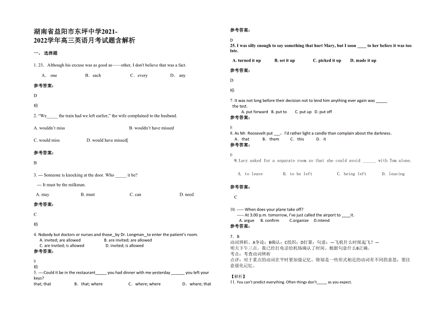 湖南省益阳市东坪中学2021-2022学年高三英语月考试题含解析_第1页