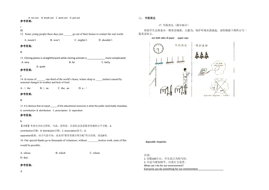 湖南省益阳市东坪中学2021-2022学年高三英语月考试题含解析_第2页