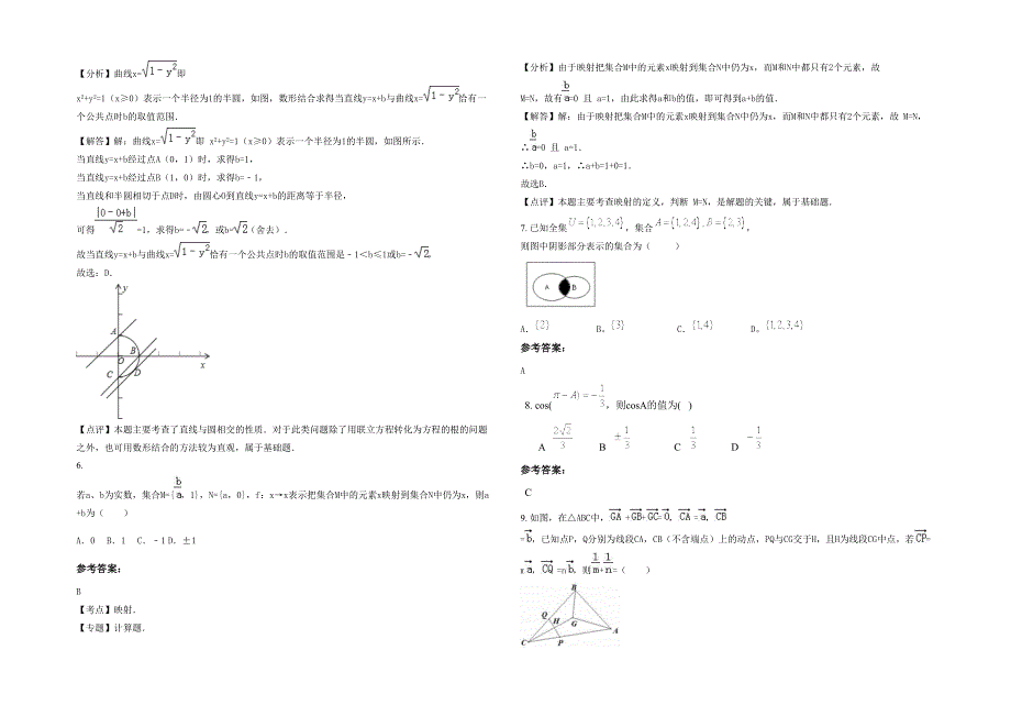 湖南省永州市水市镇梅岗中学2020-2021学年高一数学文联考试题含解析_第2页