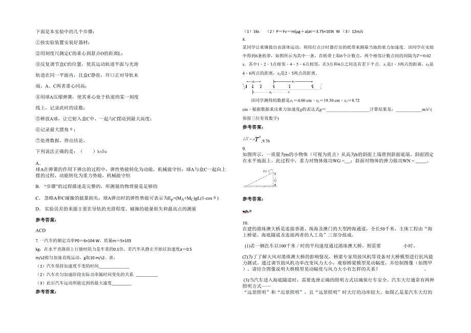 湖南省湘潭市湘纺中学高一物理联考试题含解析_第2页