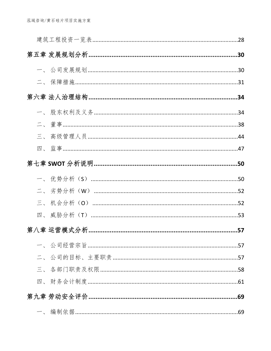 黄石硅片项目实施方案【参考模板】_第3页