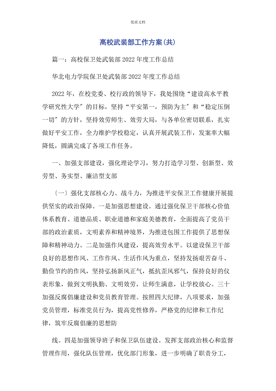 2022年高校武装部工作计划共_第1页