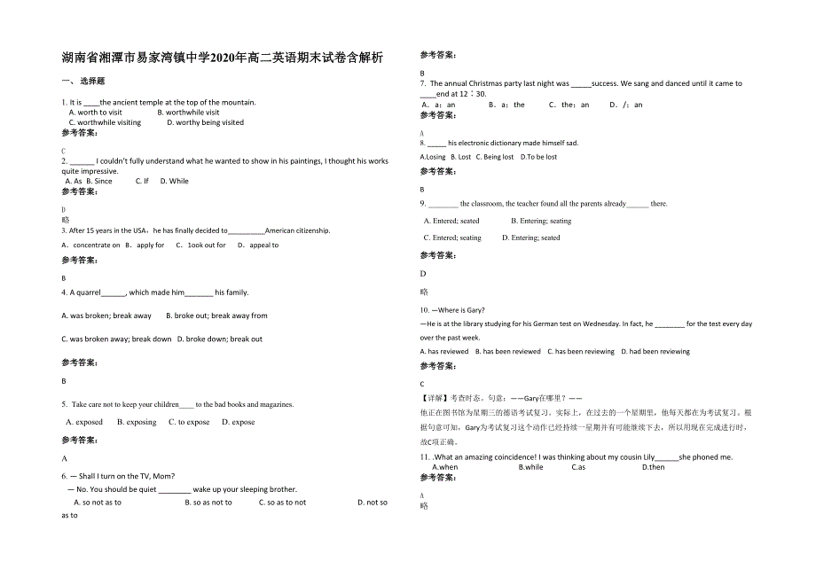 湖南省湘潭市易家湾镇中学2020年高二英语期末试卷含解析_第1页