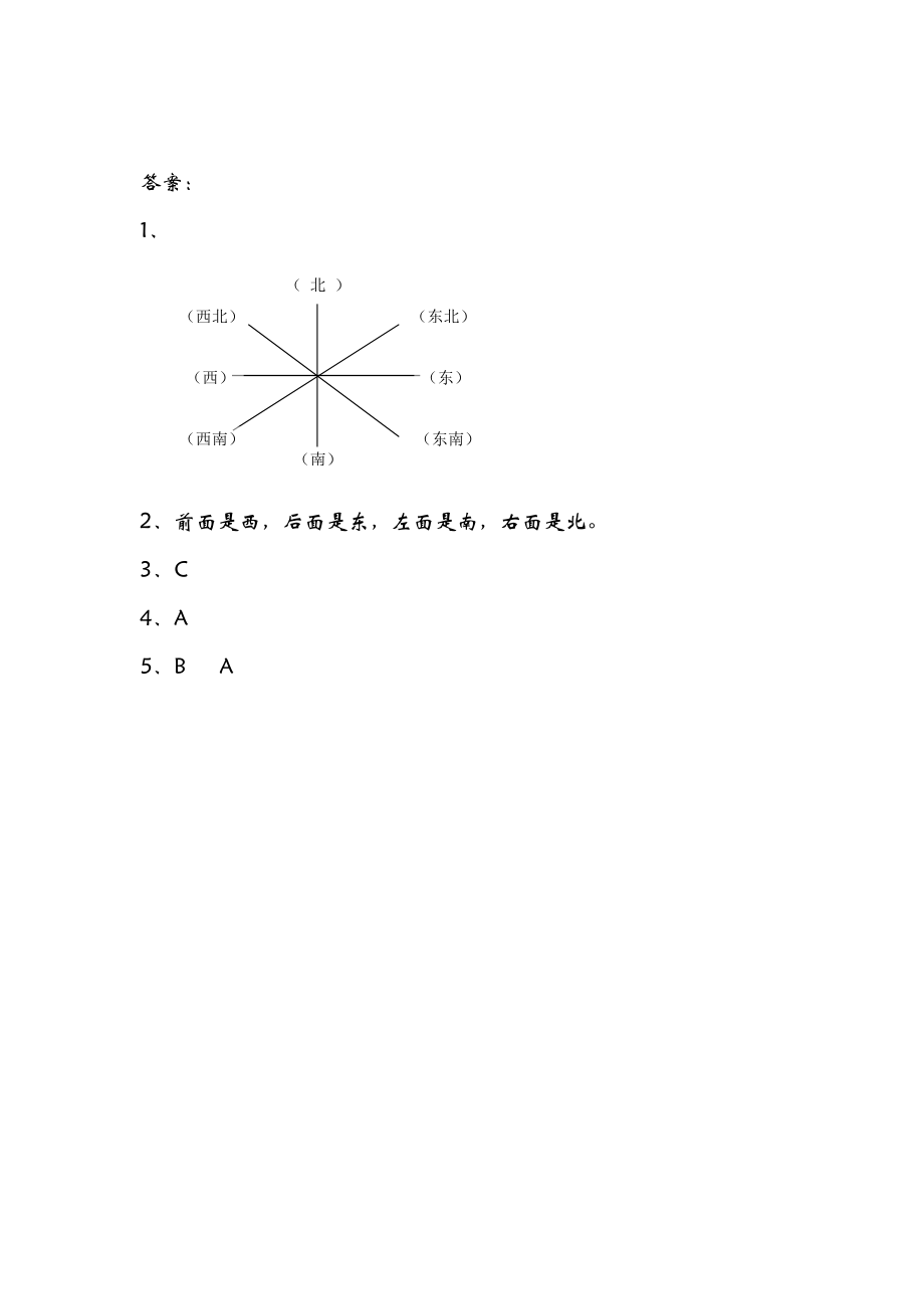 三年数学级上册课时练习题及答案【青岛版】12_第2页