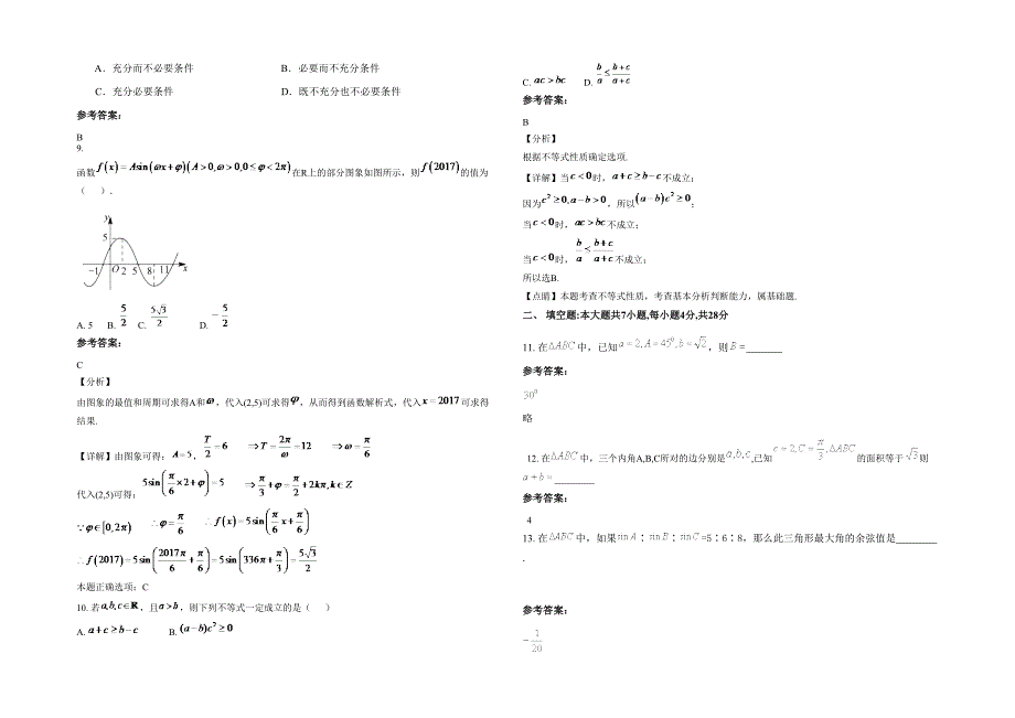 湖南省湘潭市湘乡云龙中学高一数学文模拟试题含解析_第2页