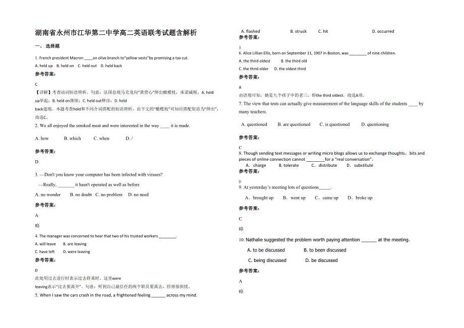 湖南省永州市江华第二中学高二英语联考试题含解析_第1页