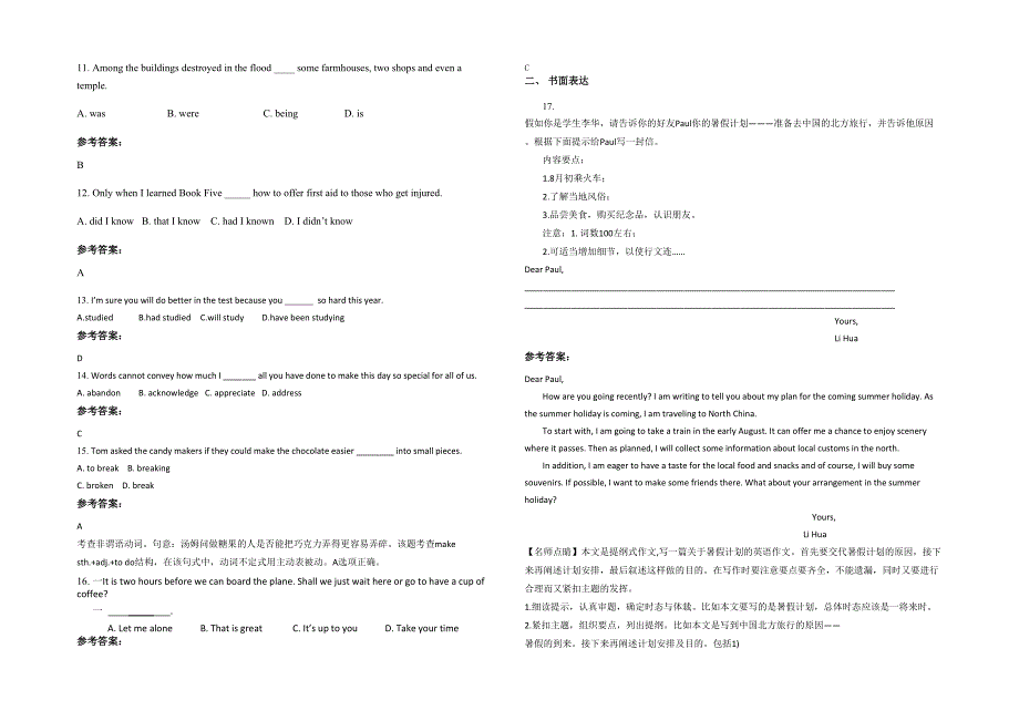 湖南省永州市江华第二中学高二英语联考试题含解析_第2页