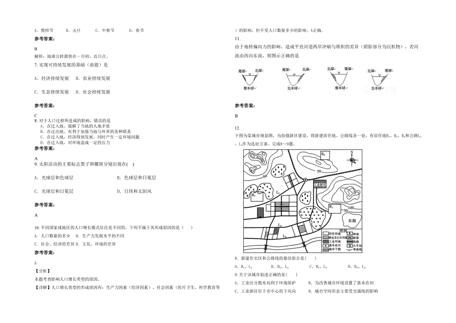 湖南省湘潭市县第十中学高一地理月考试卷含解析_第2页