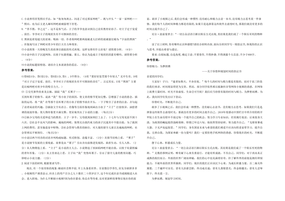 湖南省湘西市联谊中学2020-2021学年高二语文月考试题含解析_第2页