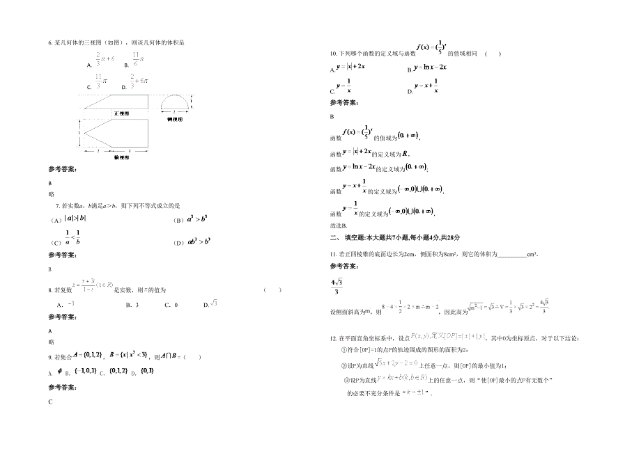 湖南省永州市莲花乡中学2020年高三数学理测试题含解析_第2页