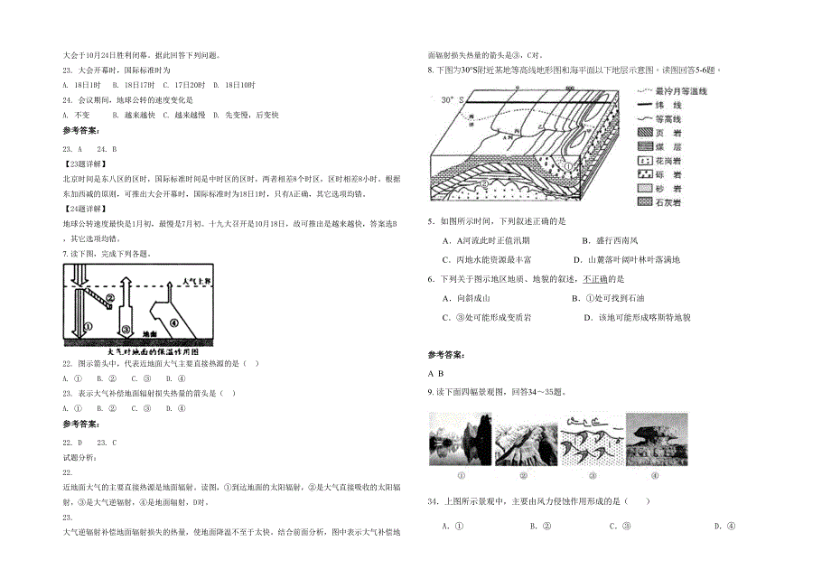 湖南省永州市黄市乡中学高一地理月考试卷含解析_第2页