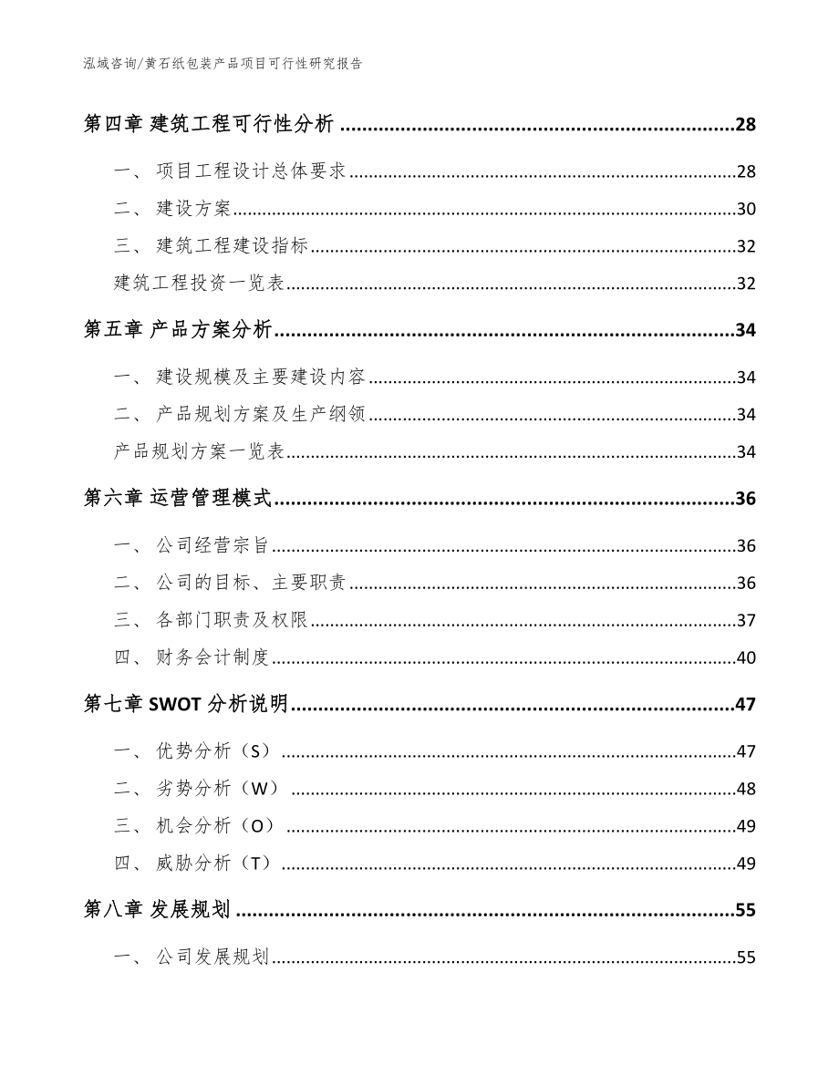 黄石纸包装产品项目可行性研究报告模板_第2页