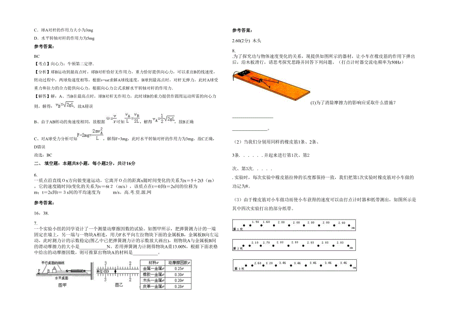 湖南省益阳市八百弓中学2022年高一物理上学期期末试题含解析_第2页