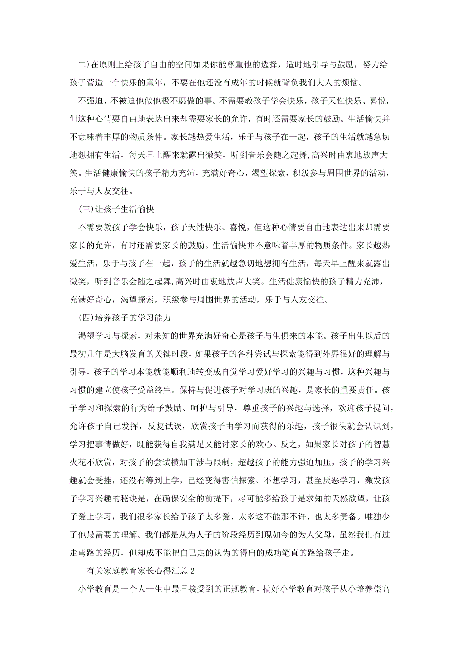 有关家庭教育家长心得多篇汇总[共11页]_第2页