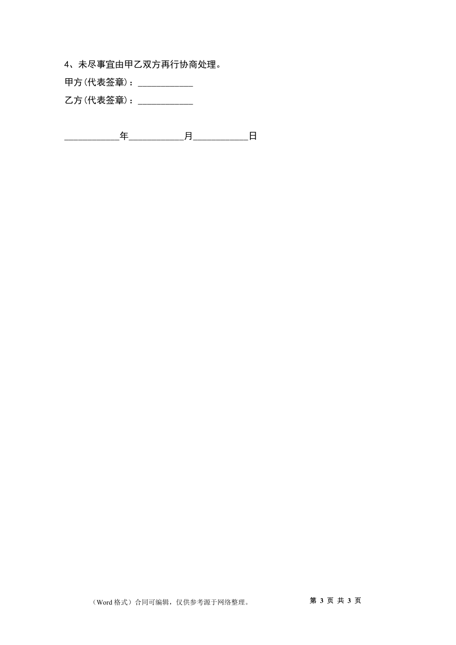 房屋建设合同简单样本_第3页