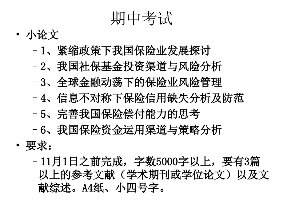 保险学课件：第四章 保险合同_第1页