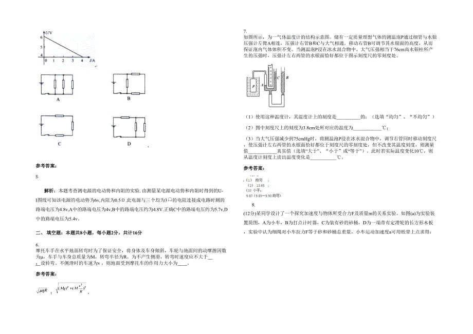 湖南省永州市荒塘乡民族中学高三物理下学期期末试卷含解析_第2页
