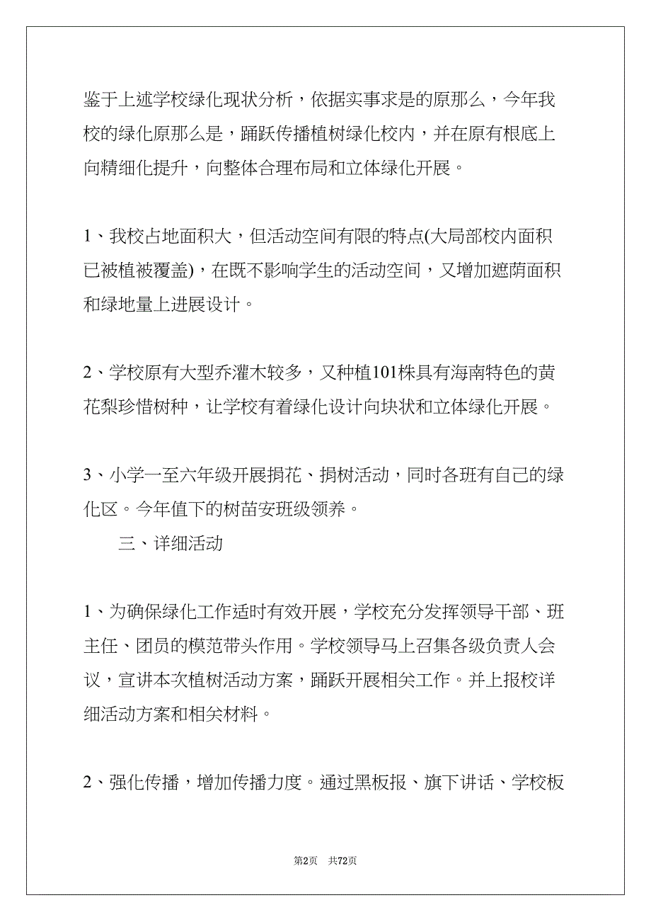 学校总结范文（通用10篇）(共71页)_第2页