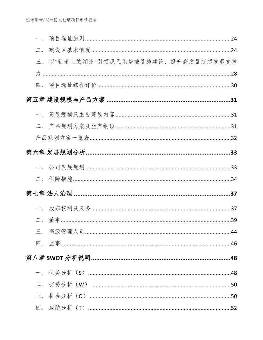 湖州防火玻璃项目申请报告_模板_第3页