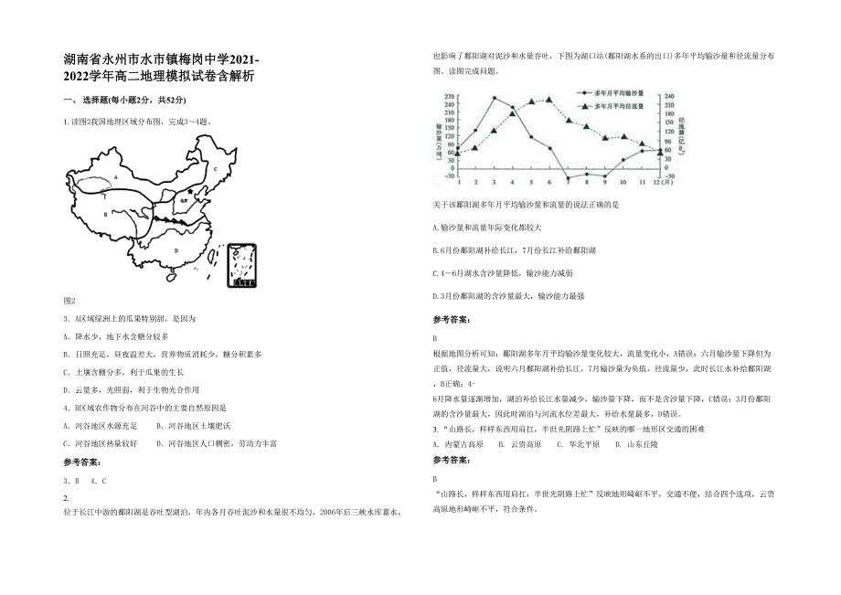 湖南省永州市水市镇梅岗中学2021-2022学年高二地理模拟试卷含解析_第1页