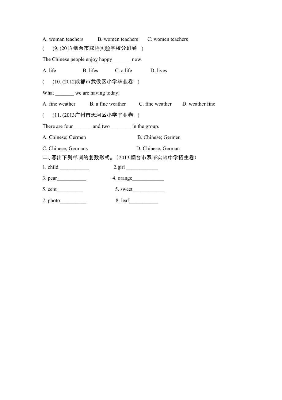 真题训练：可数名词与不可数名词含答案_第2页