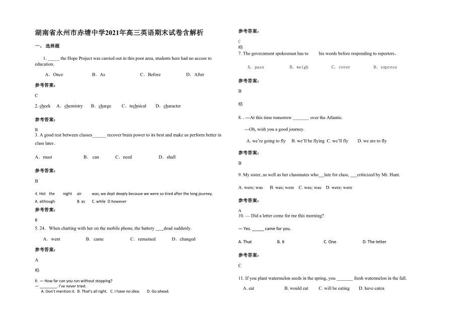 湖南省永州市赤塘中学2021年高三英语期末试卷含解析_第1页