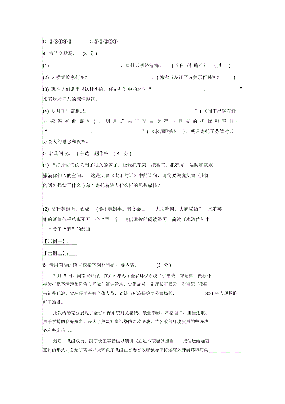 [无锡-部编版][初三语文]第1单元测试卷(学生版)_第2页