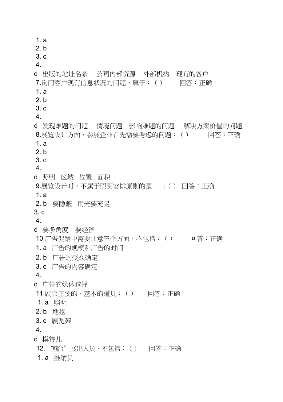 展会营销技巧答案_第2页