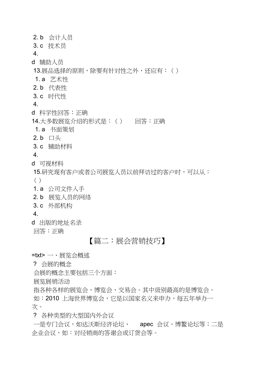 展会营销技巧答案_第3页