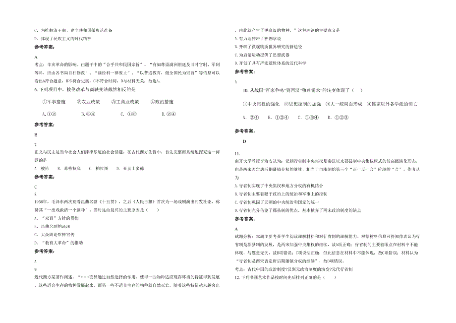 湖南省益阳市太阳中学2022年高二历史期末试题含解析_第2页