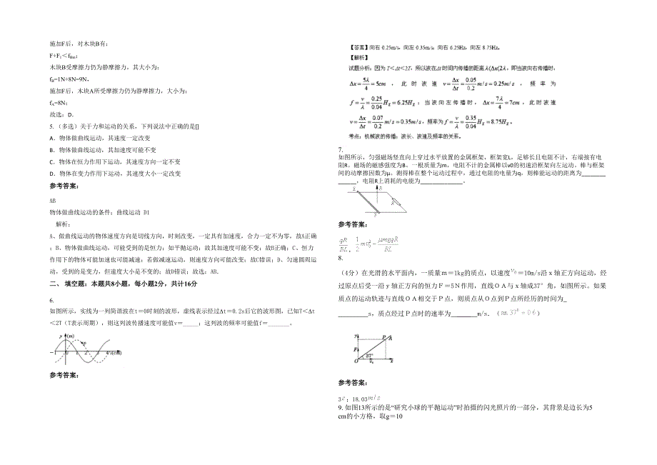 湖南省永州市都塘中学高三物理月考试卷含解析_第2页