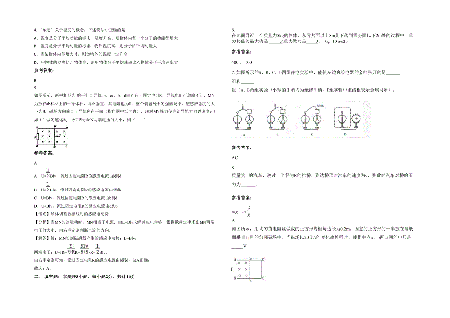 湖南省益阳市泥江口镇中学高二物理下学期期末试题含解析_第2页