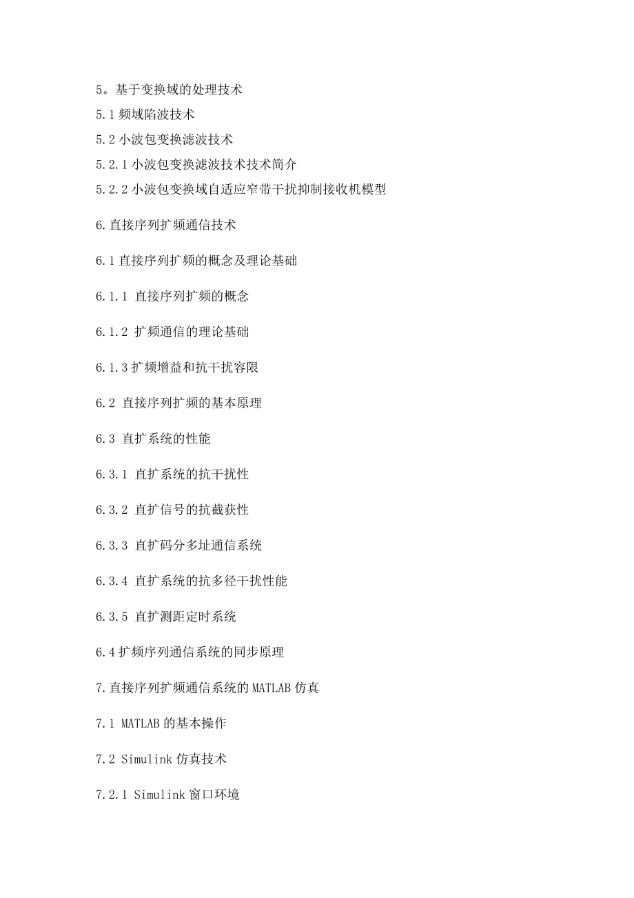 直接序列扩频通信抗干扰方案设计_第3页