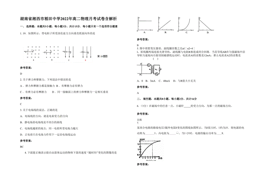 湖南省湘西市稻田中学2022年高二物理月考试卷含解析_第1页